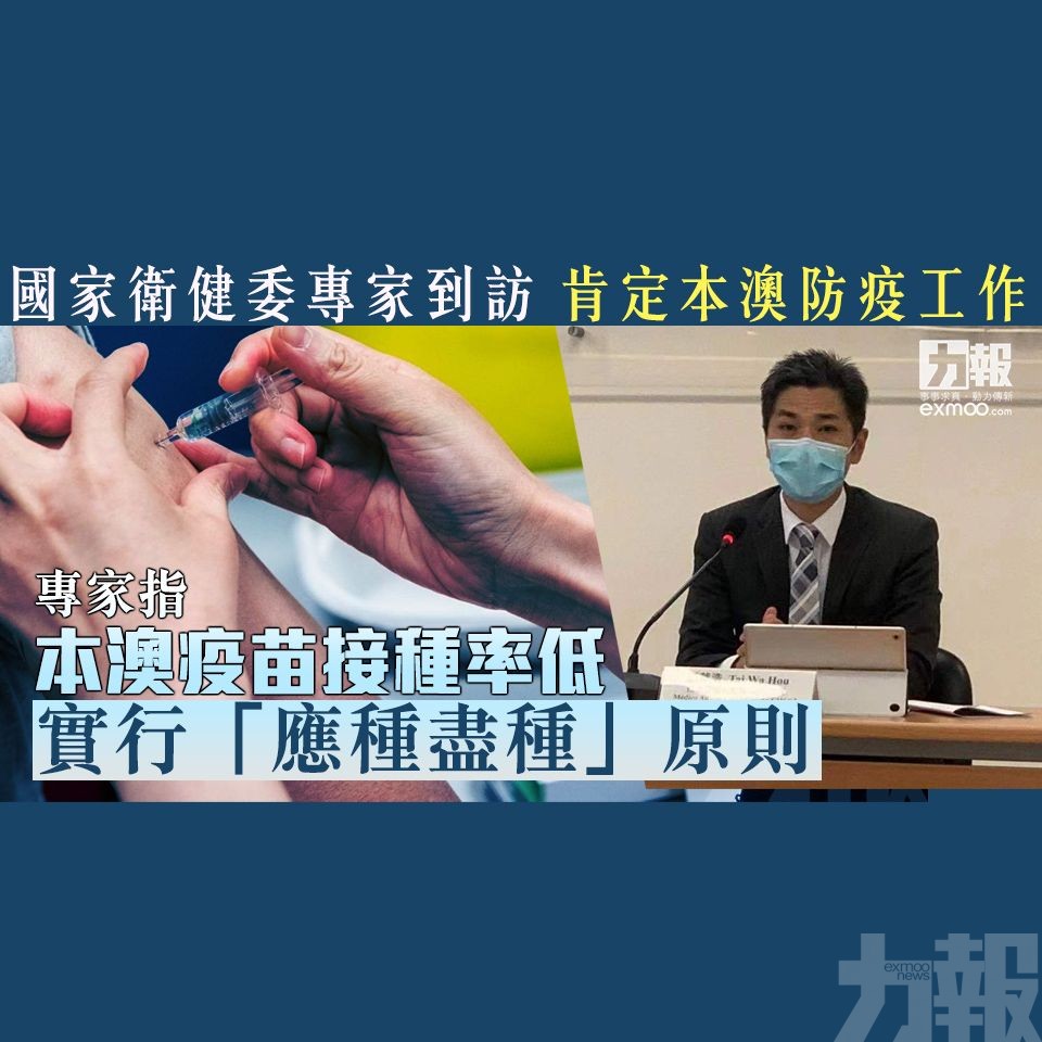 專家指本澳疫苗接種率低 實行「應種盡種」原則