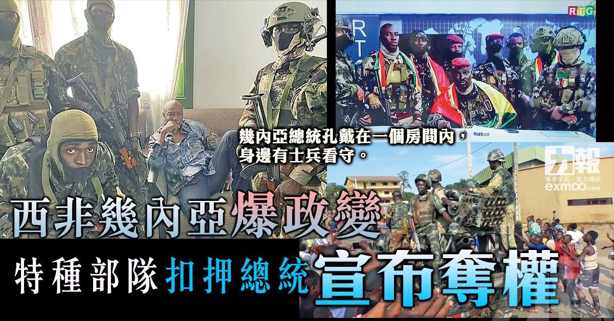 特種部隊扣押總統宣布奪權