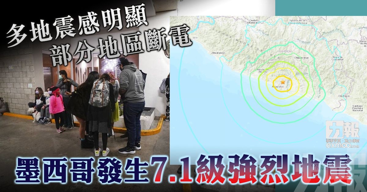 墨西哥發生7.1級強烈地震