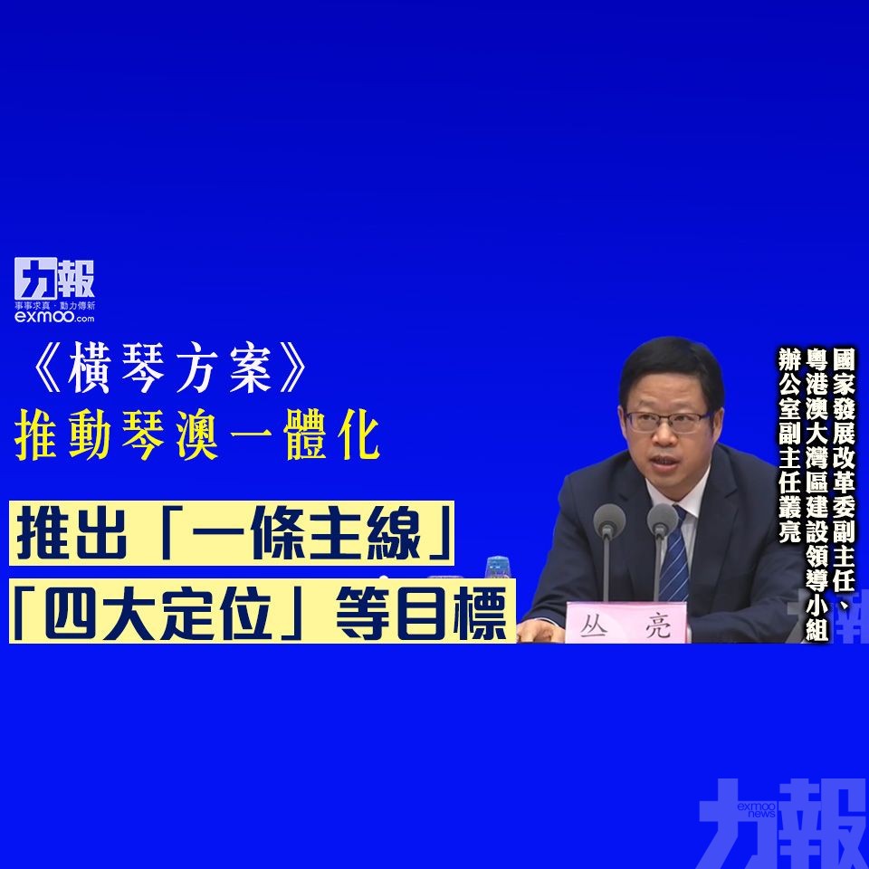 推出「一條主線」「四大定位」等目標