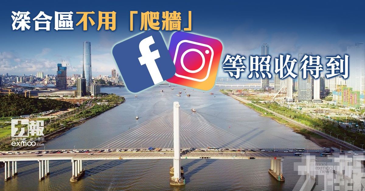 FB、IG等照收得到
