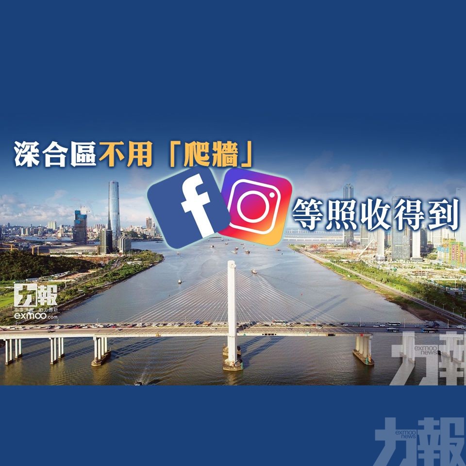 FB、IG等照收得到