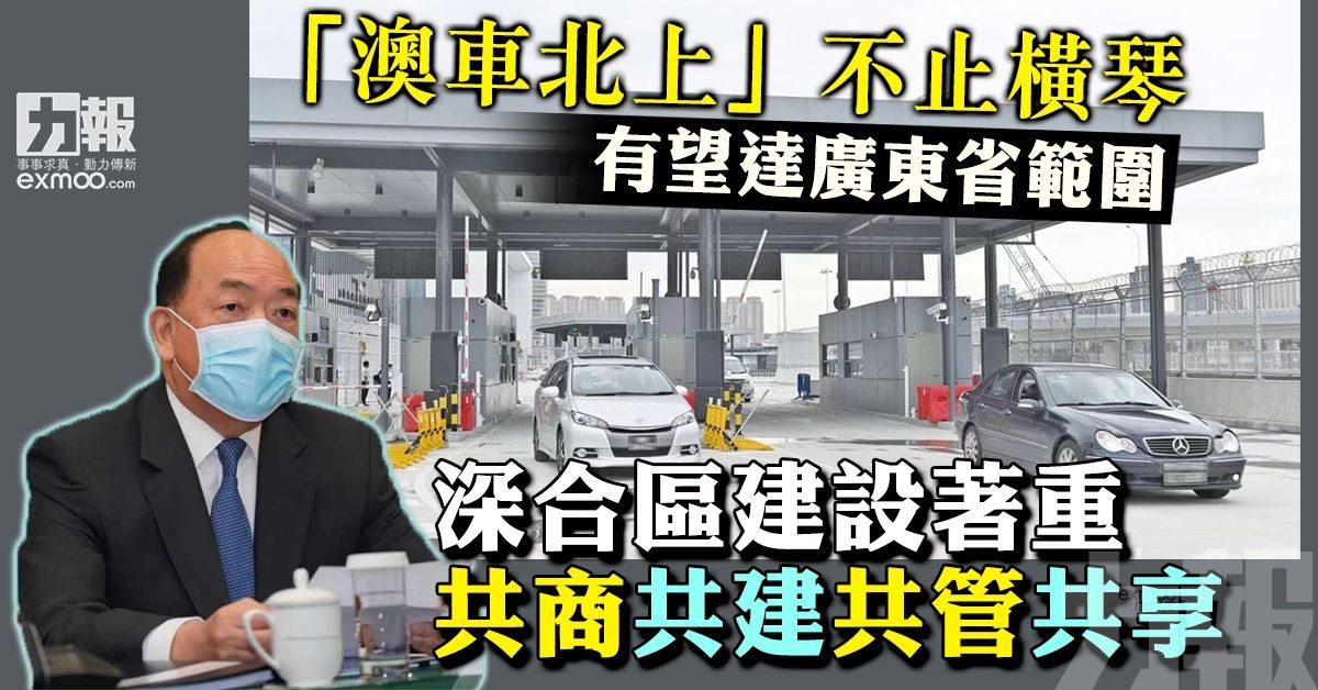 深合區建設著重共商共建共管共享