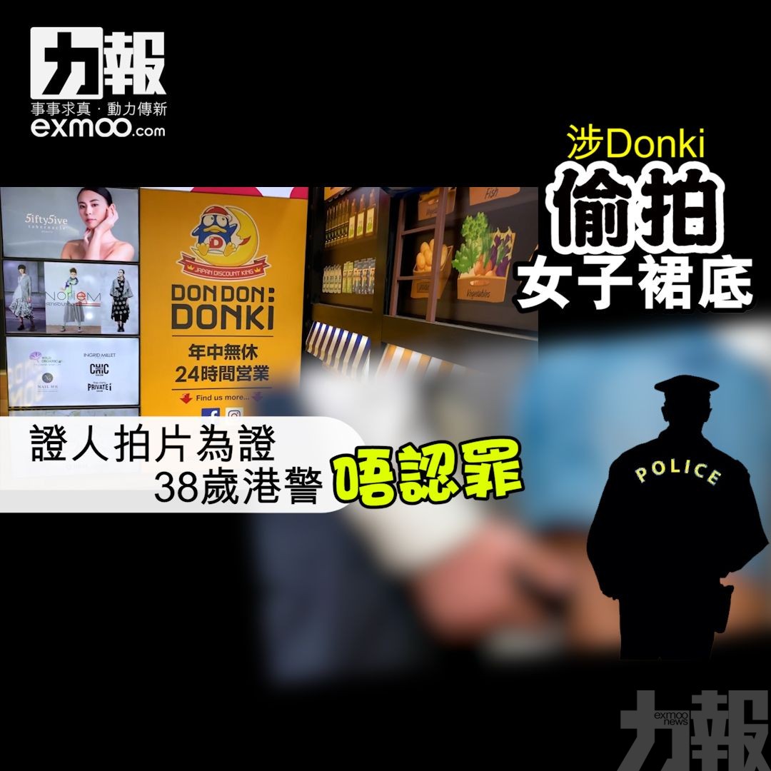 證人拍片為證 38歲港警唔認罪