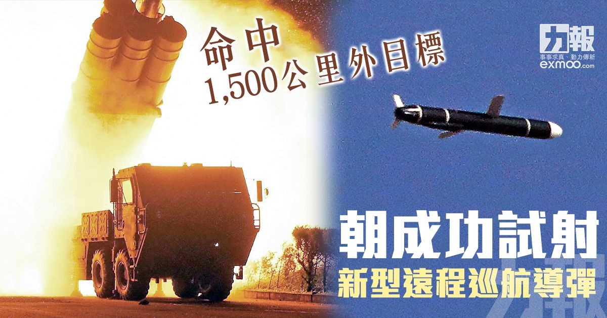 朝成功試射新型遠程巡航導彈