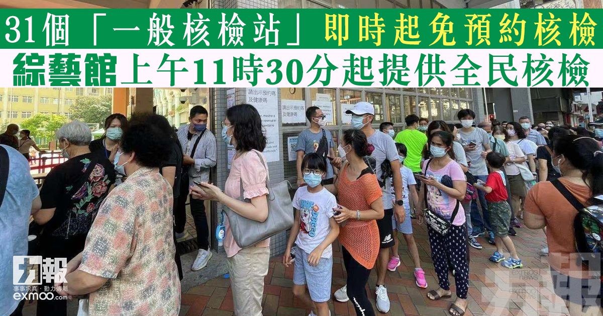 綜藝館上午11時30分起提供全民核檢