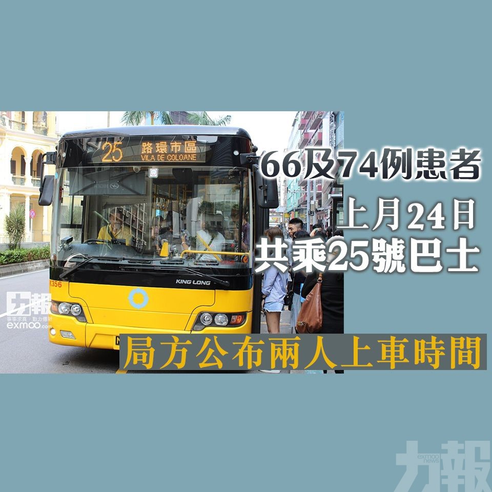 局方公布兩人上車時間