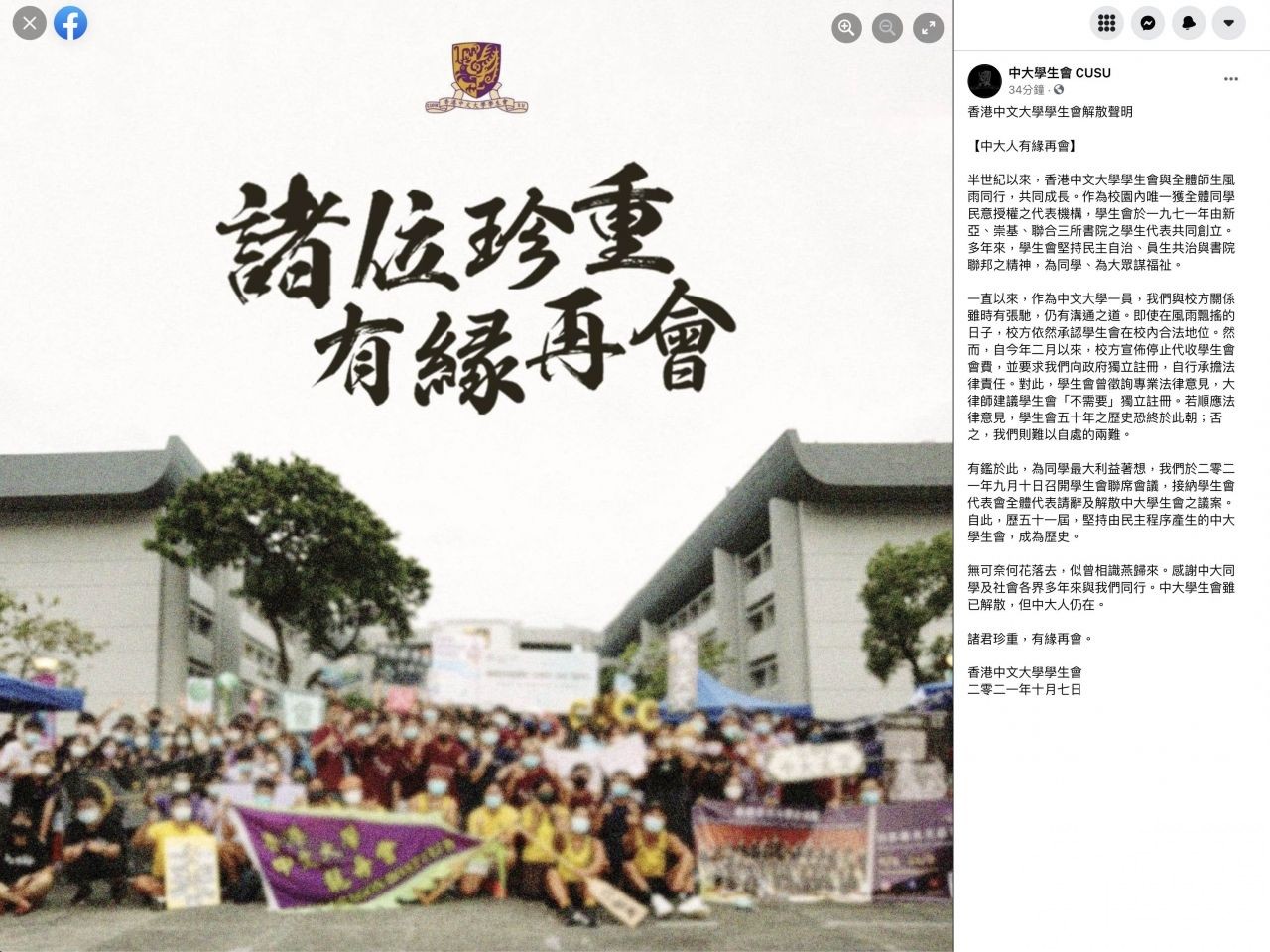 ​港中文大學學生會宣布解散