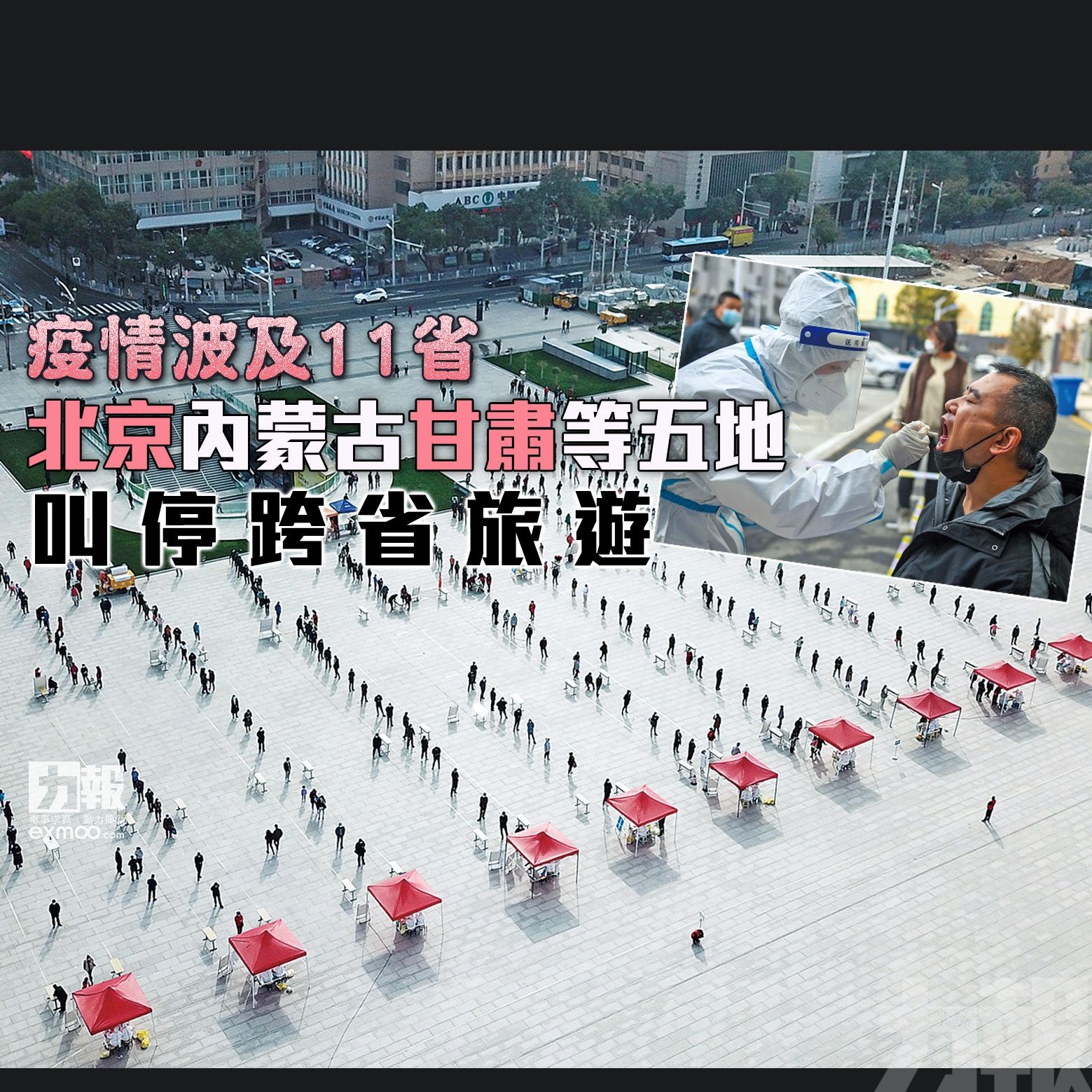 北京內蒙古甘肅等五地叫停跨省旅遊
