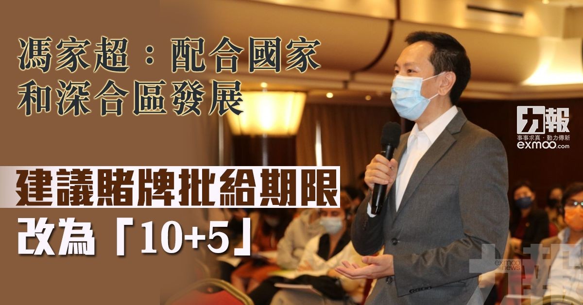 建議賭牌批給期限改為「10+5」