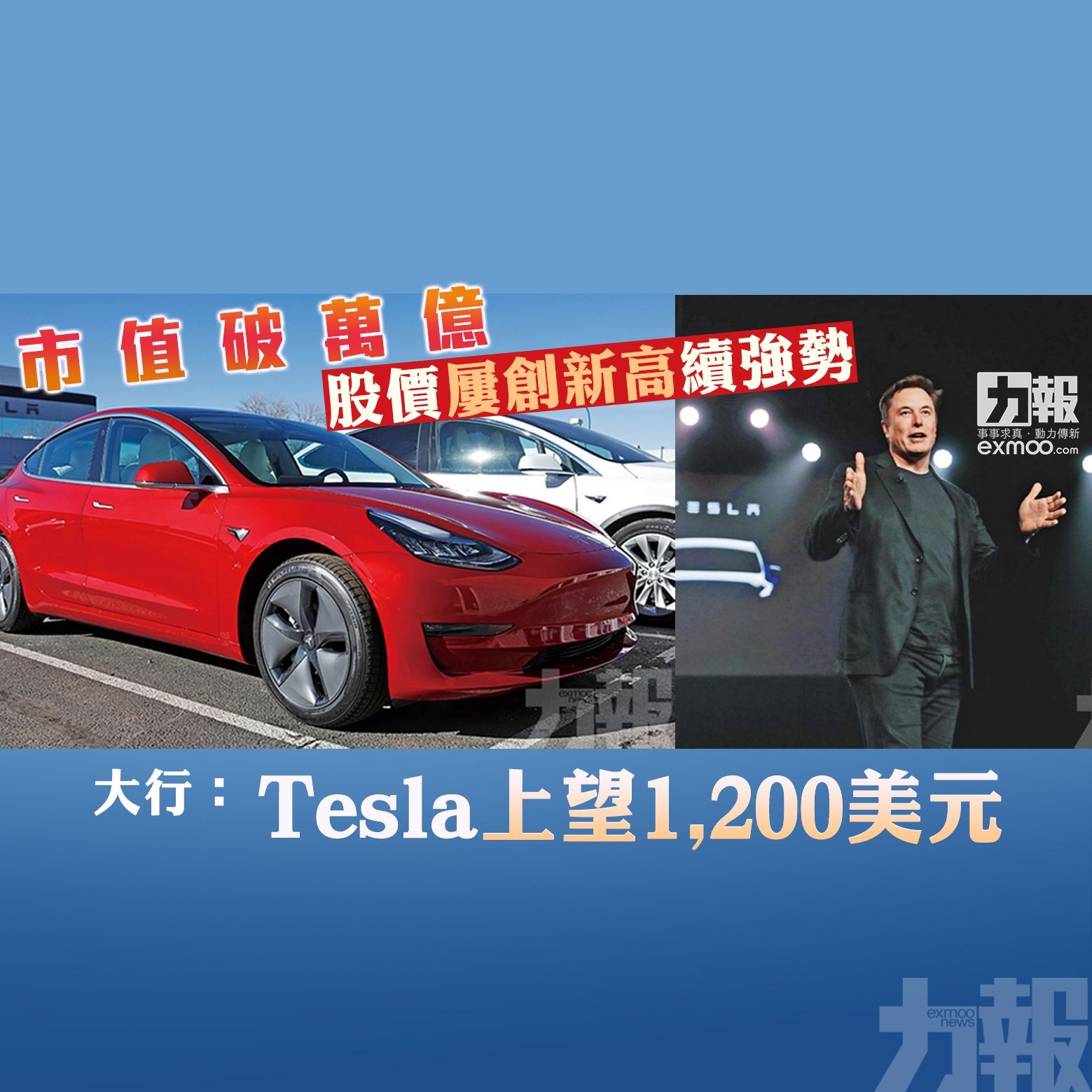 大行：Tesla上望1,200美元