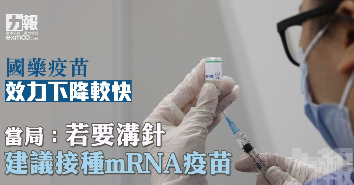 當局：若要溝針建議接種mRNA疫苗