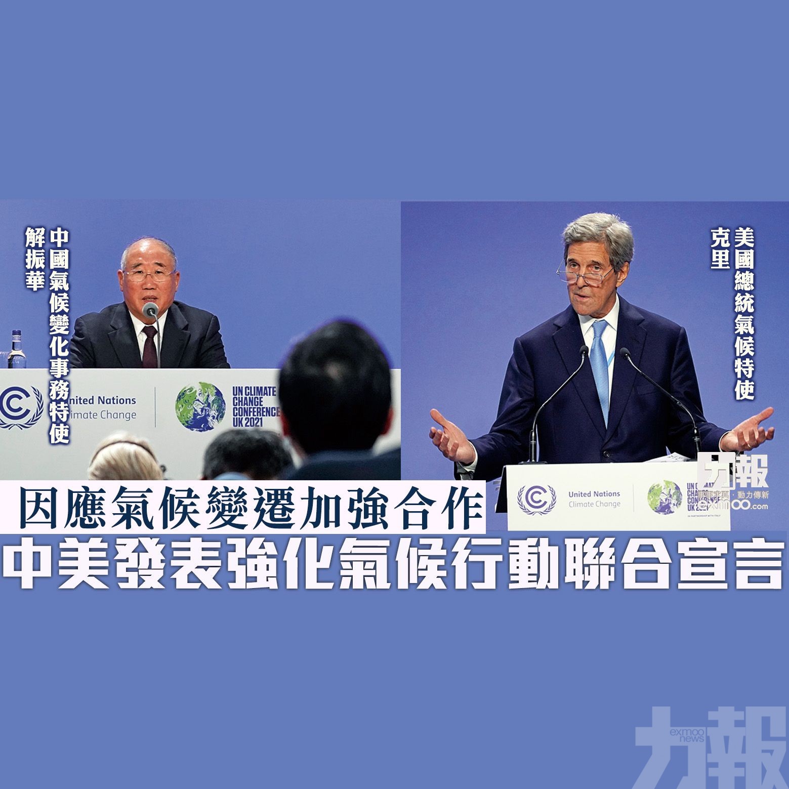 中美發表強化氣候行動聯合宣言