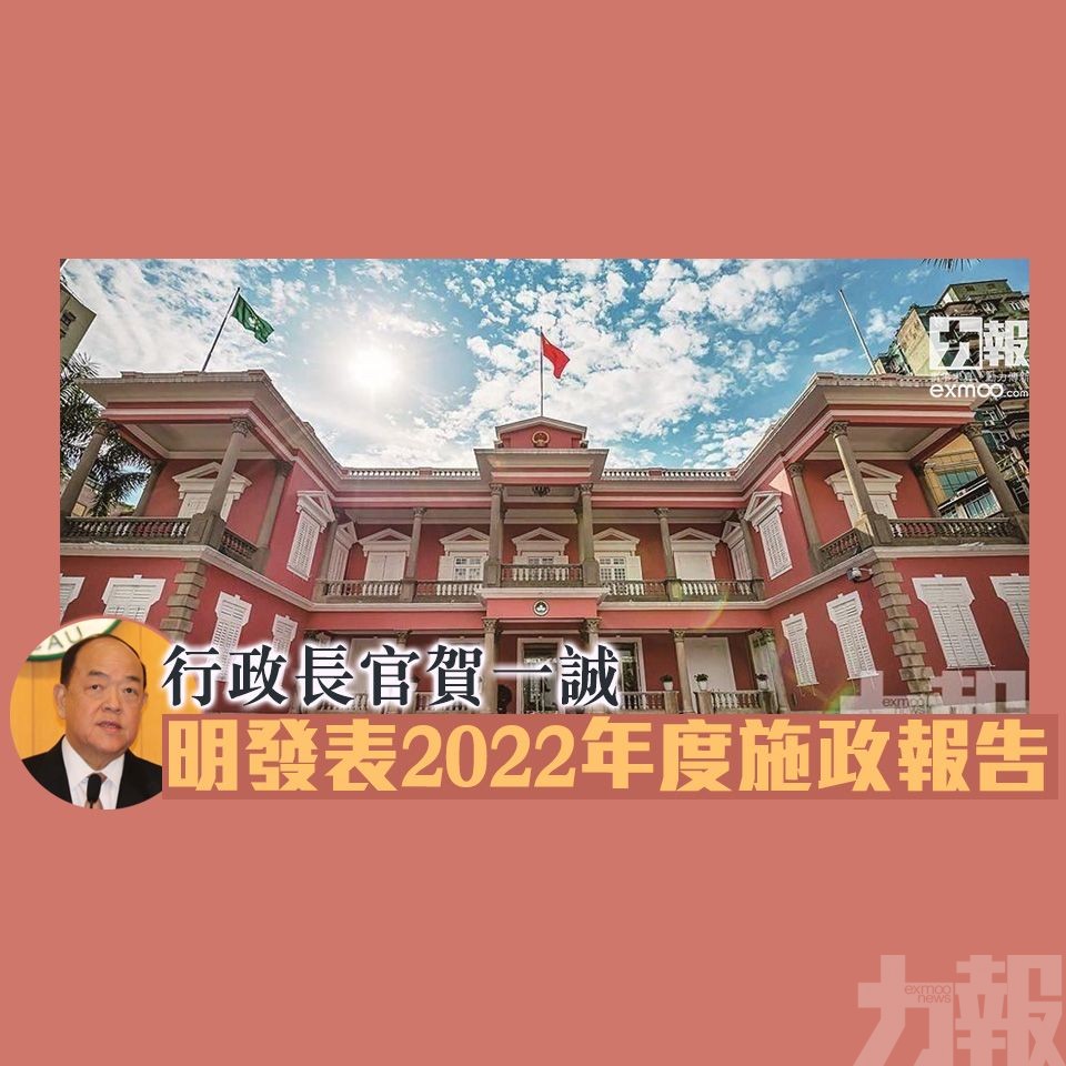 行政長官賀一誠明發表2022年度施政報告
