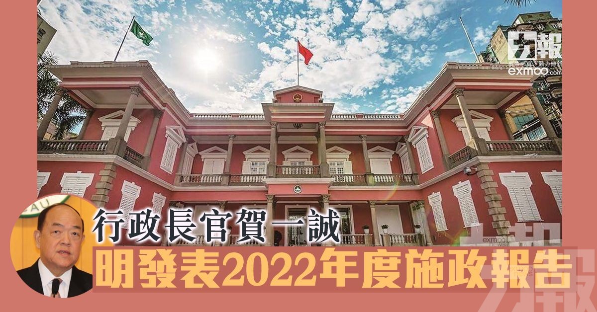 行政長官賀一誠明發表2022年度施政報告