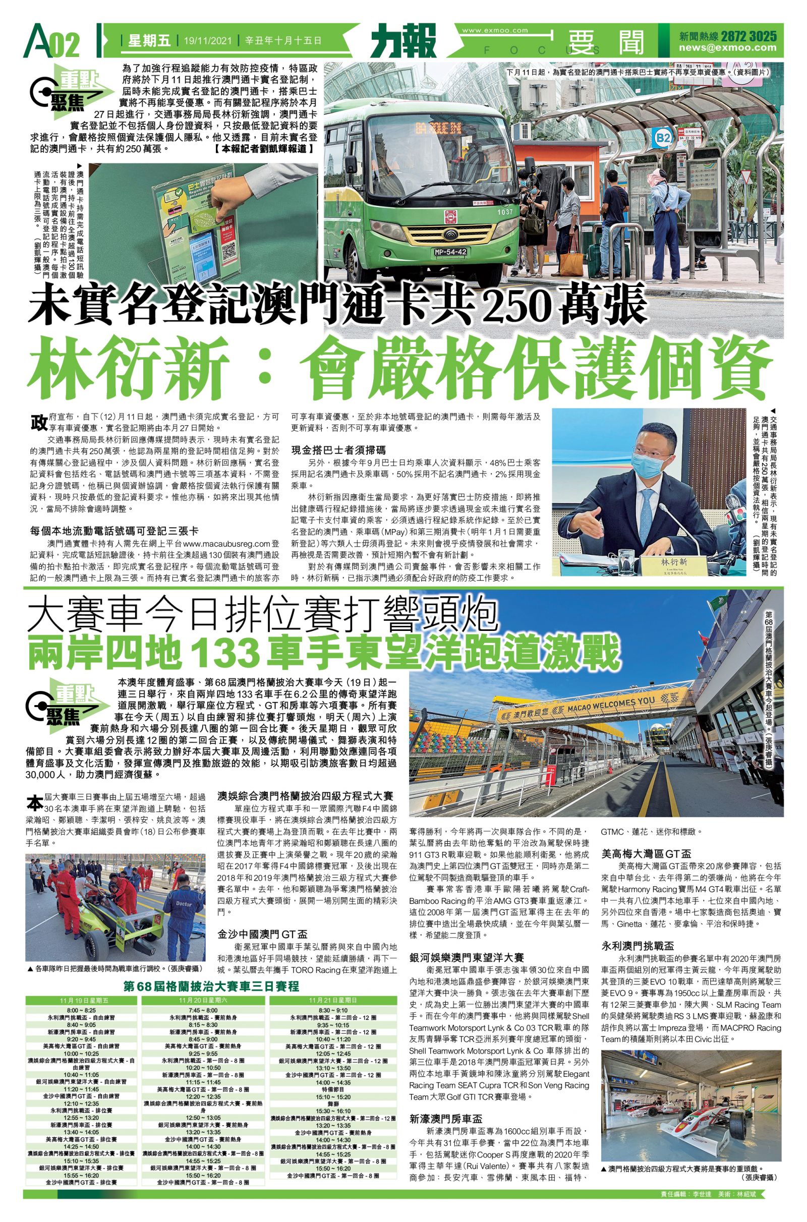 澳門力報新聞第兩千二百六十五期- 澳門力報官網