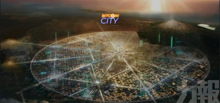 薩爾瓦多將建造比特幣之城