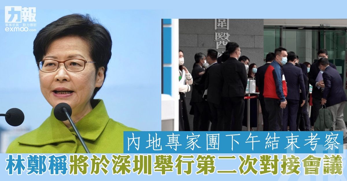 林鄭稱將於深圳舉行第二次對接會議