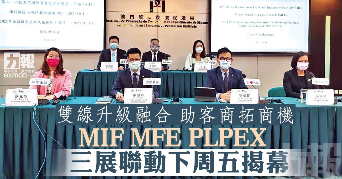 MIF MFE PLPEX 三展聯動下周五揭幕