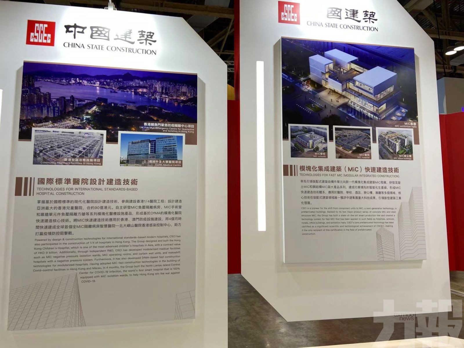 中建國際展五項新科技產品