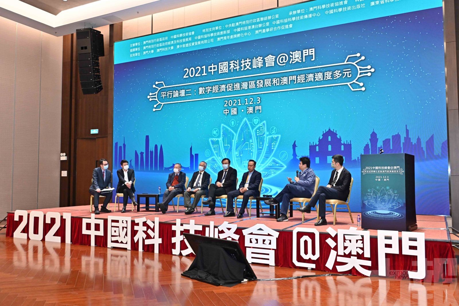 「2021中國科技峰會」兩分論壇在澳門舉辦