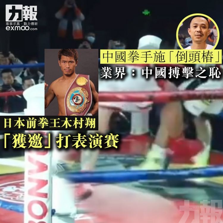 中國拳手施「倒頭樁」業界：中國搏擊之恥