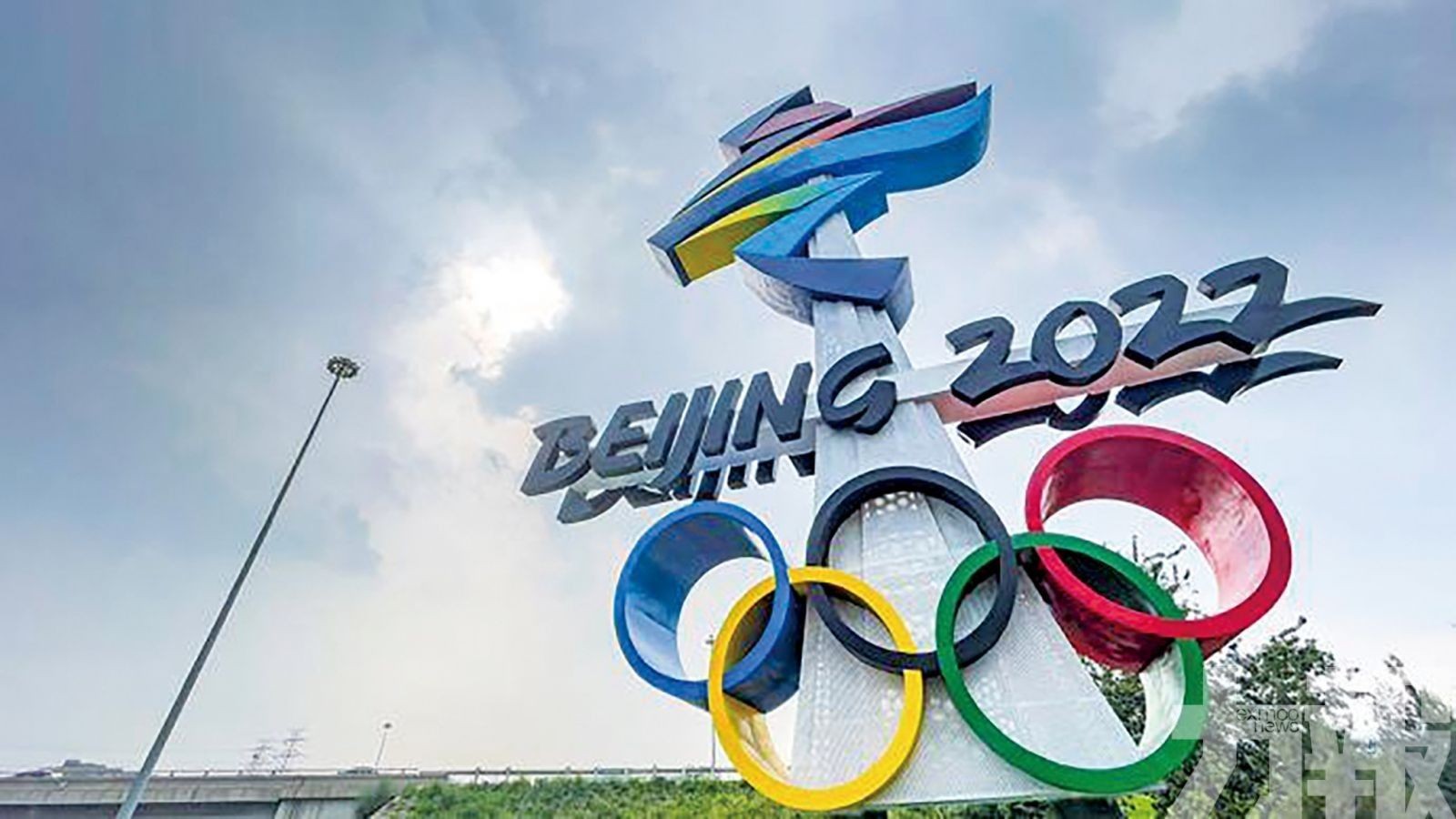 四名入境參與北京冬奧人員染疫