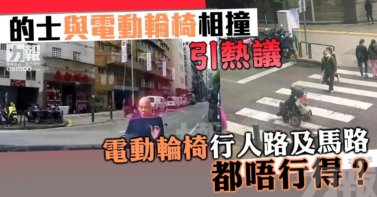 電動輪椅行人路及馬路都唔行得？