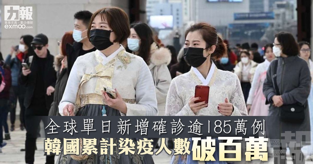 韓國累計染疫人數破百萬