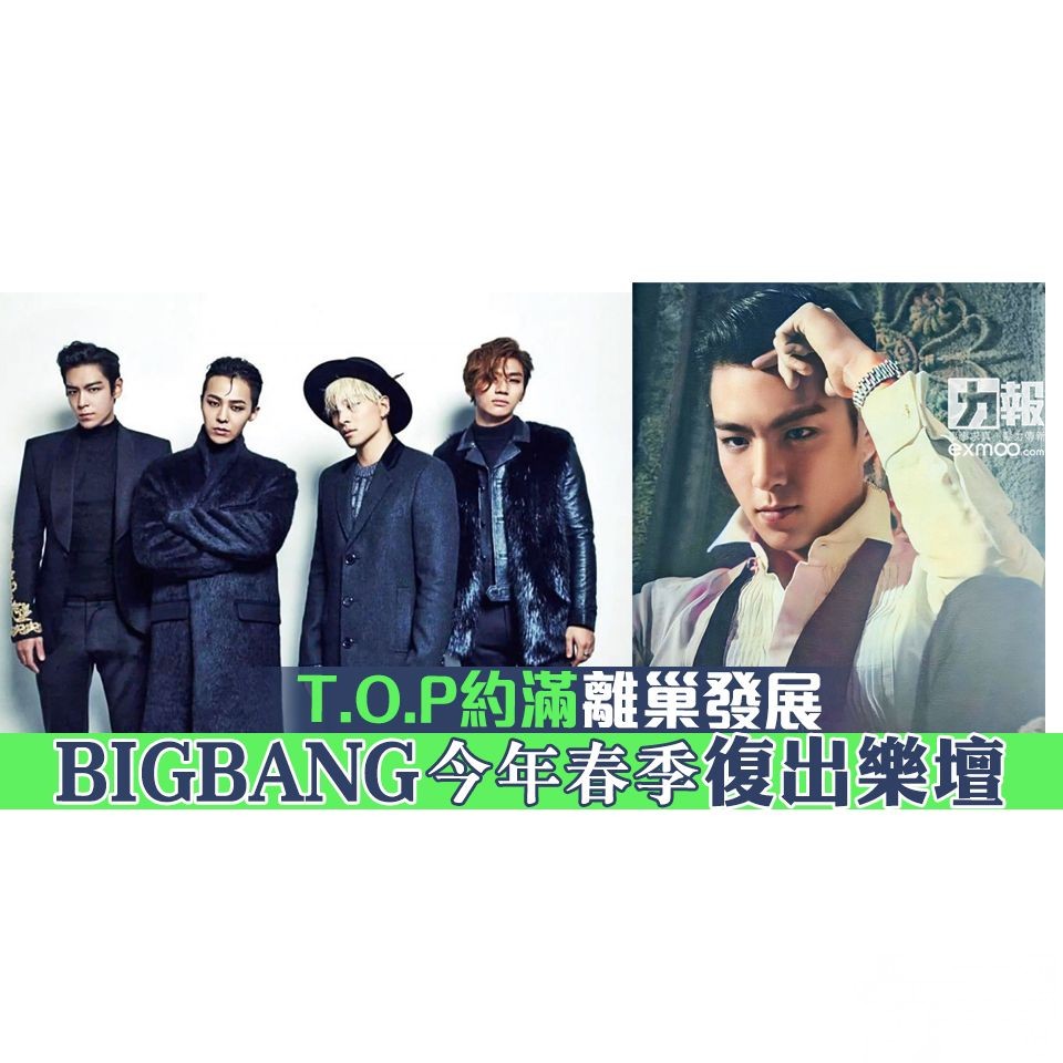 BIGBANG今年春季復出樂壇
