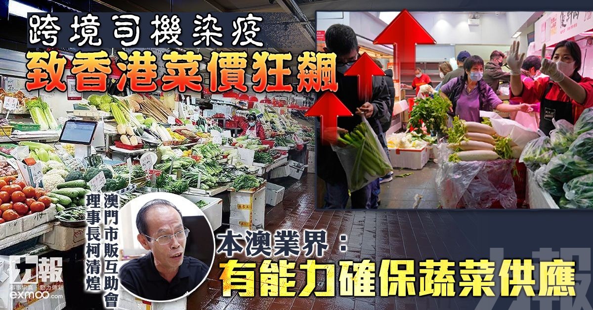 本澳業界：有能力確保蔬菜供應