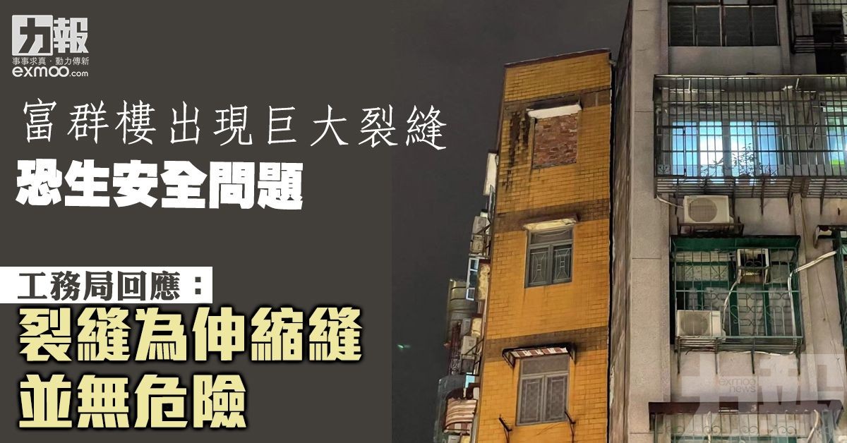 工務局回應：裂縫為伸縮縫 並無危險