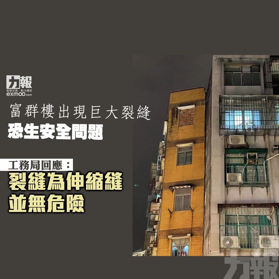 工務局回應：裂縫為伸縮縫 並無危險