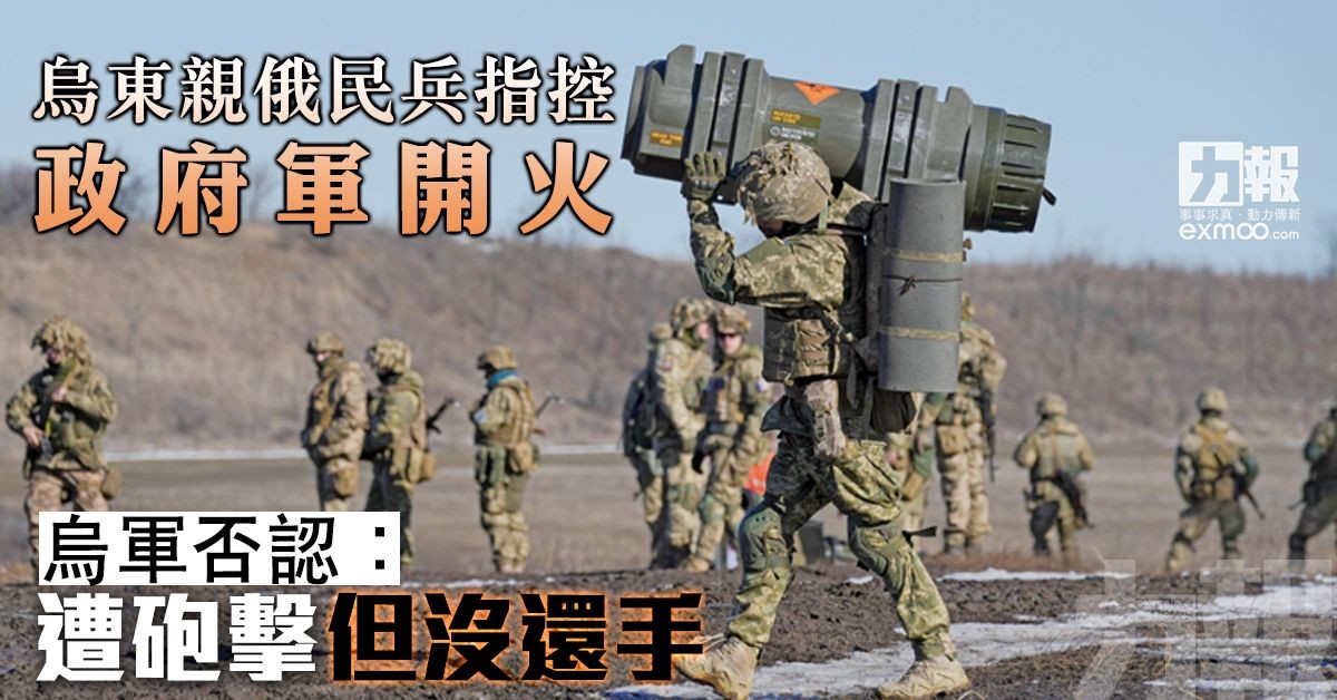 烏軍否認：遭炮擊但沒還手