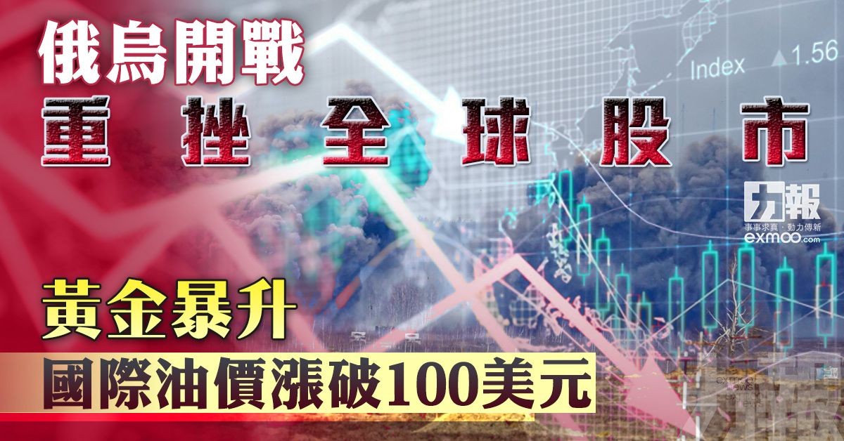 黃金暴升 國際油價漲破100美元