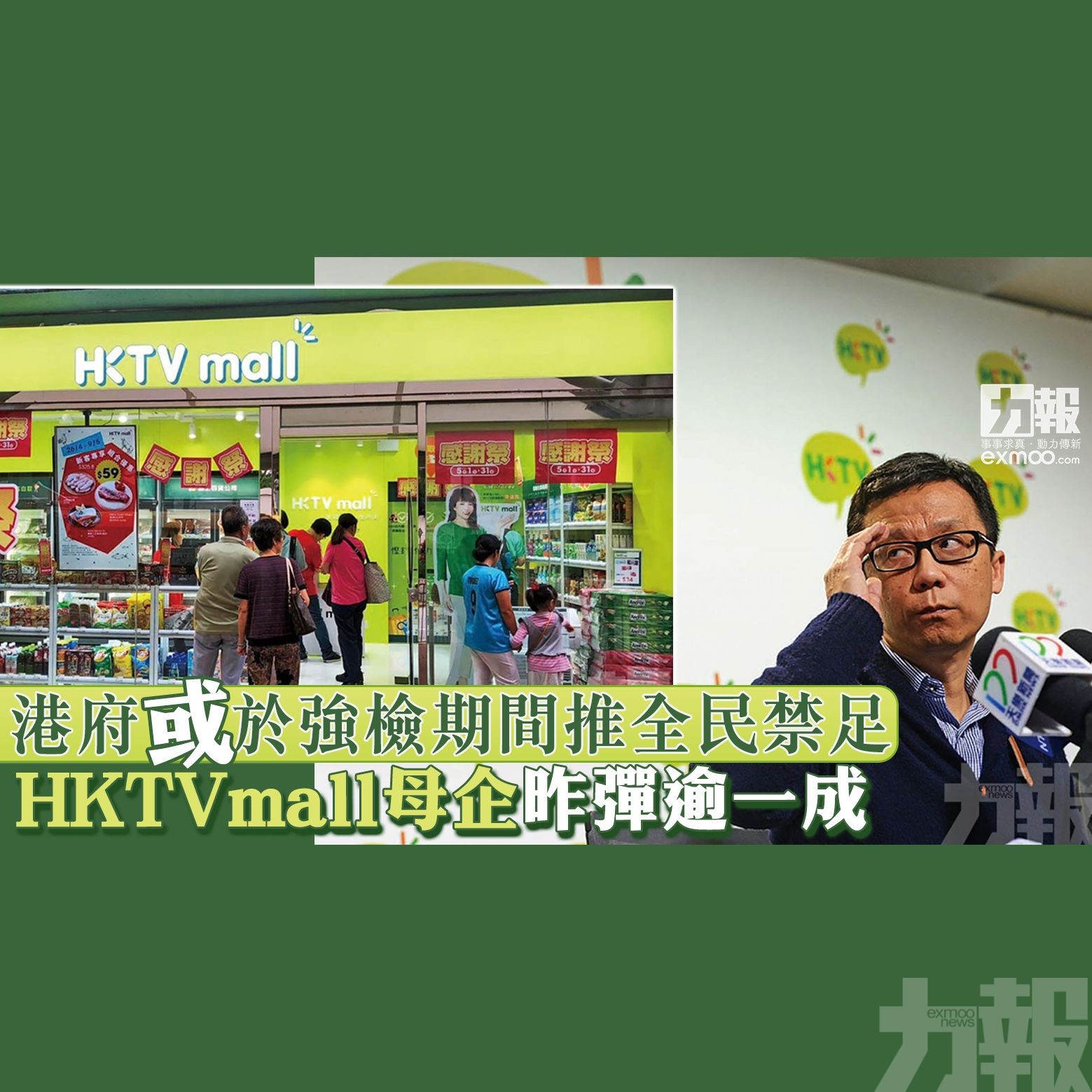 HKTVmall母企昨彈逾一成