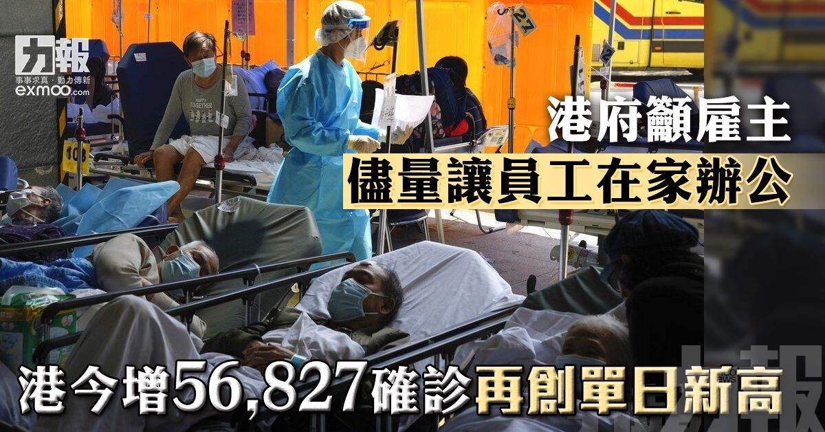 港今增56,827確診再創單日新高