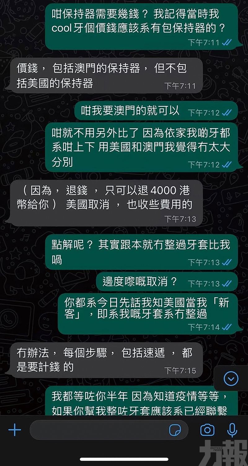 追討診金牙醫竟稱將捐無國界醫生？