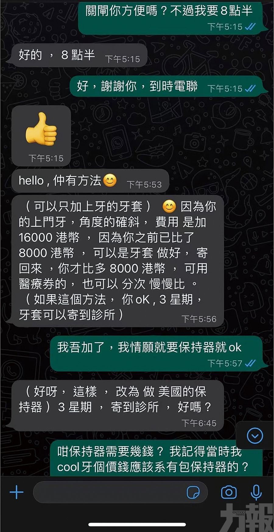 追討診金牙醫竟稱將捐無國界醫生？