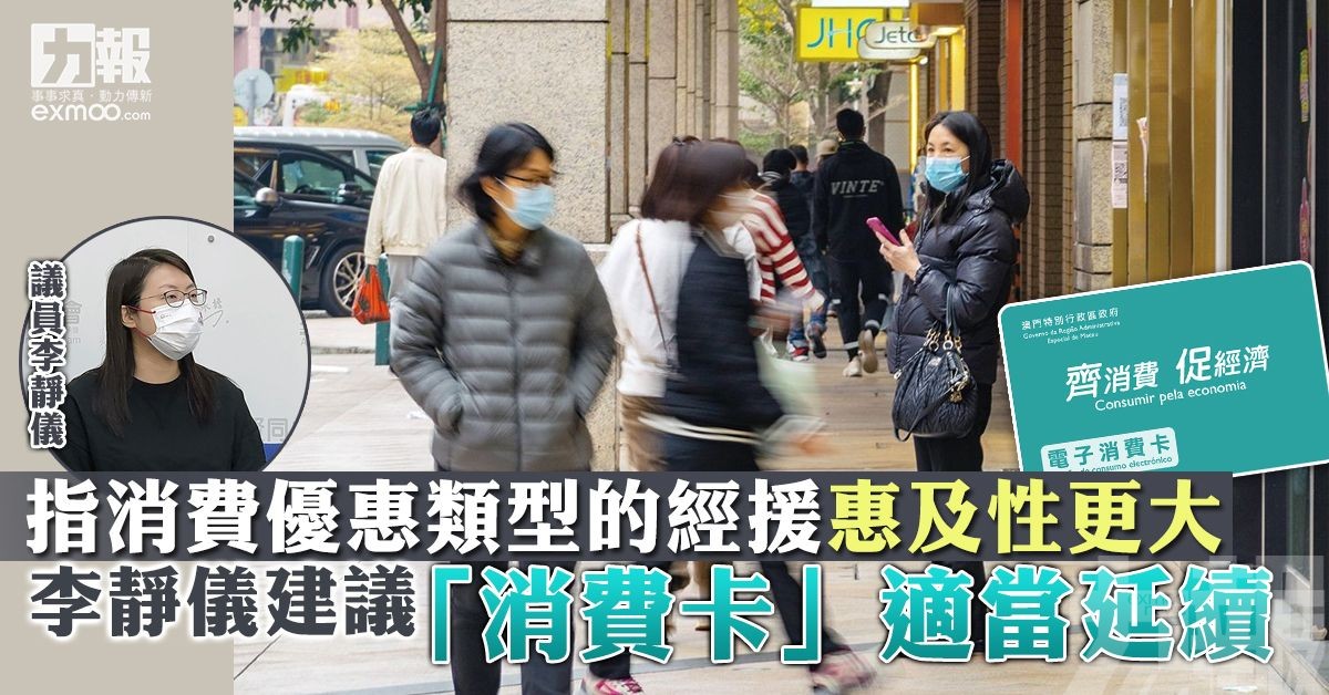 李靜儀建議「消費卡」適當延續