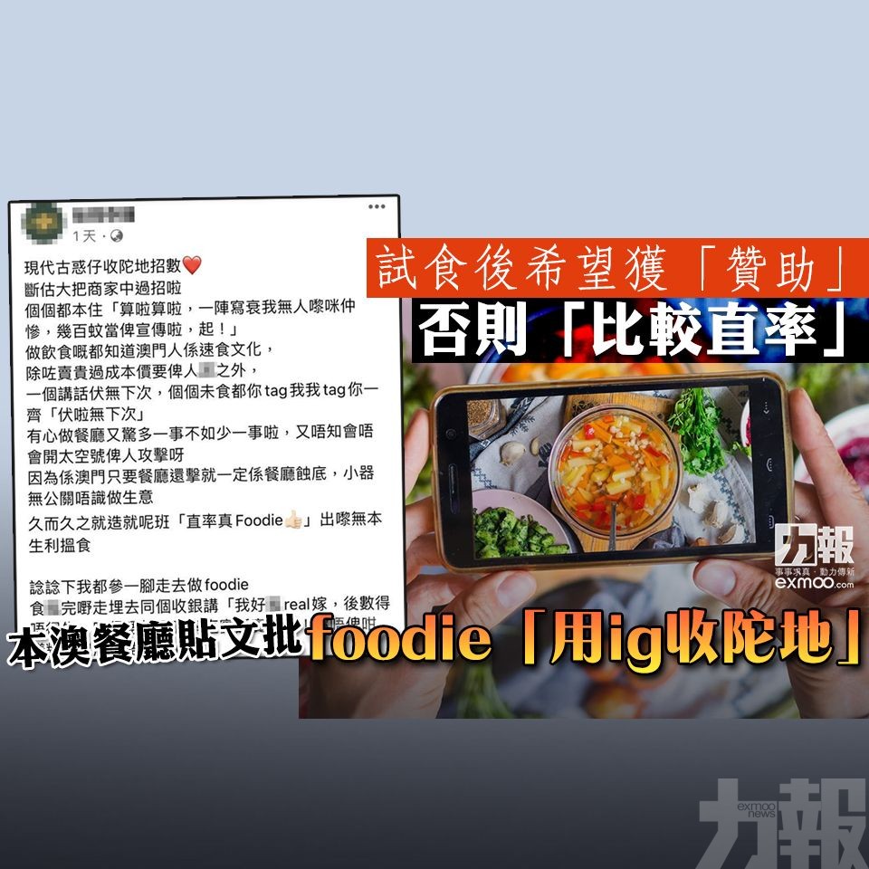 本澳餐廳貼文批foodie「用ig收陀地」