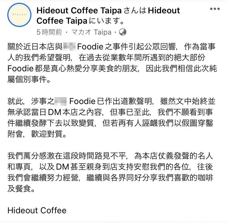 Café回應本報：Foodie試食當日無表明身分