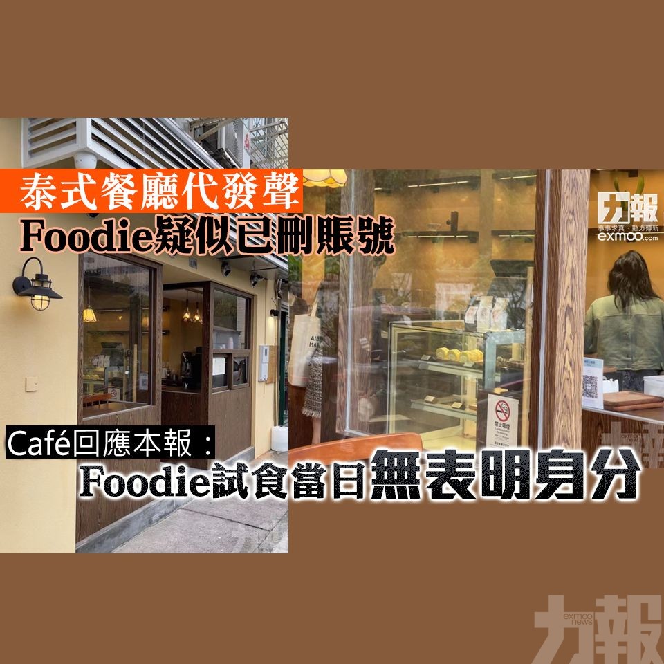 Café回應本報：Foodie試食當日無表明身分