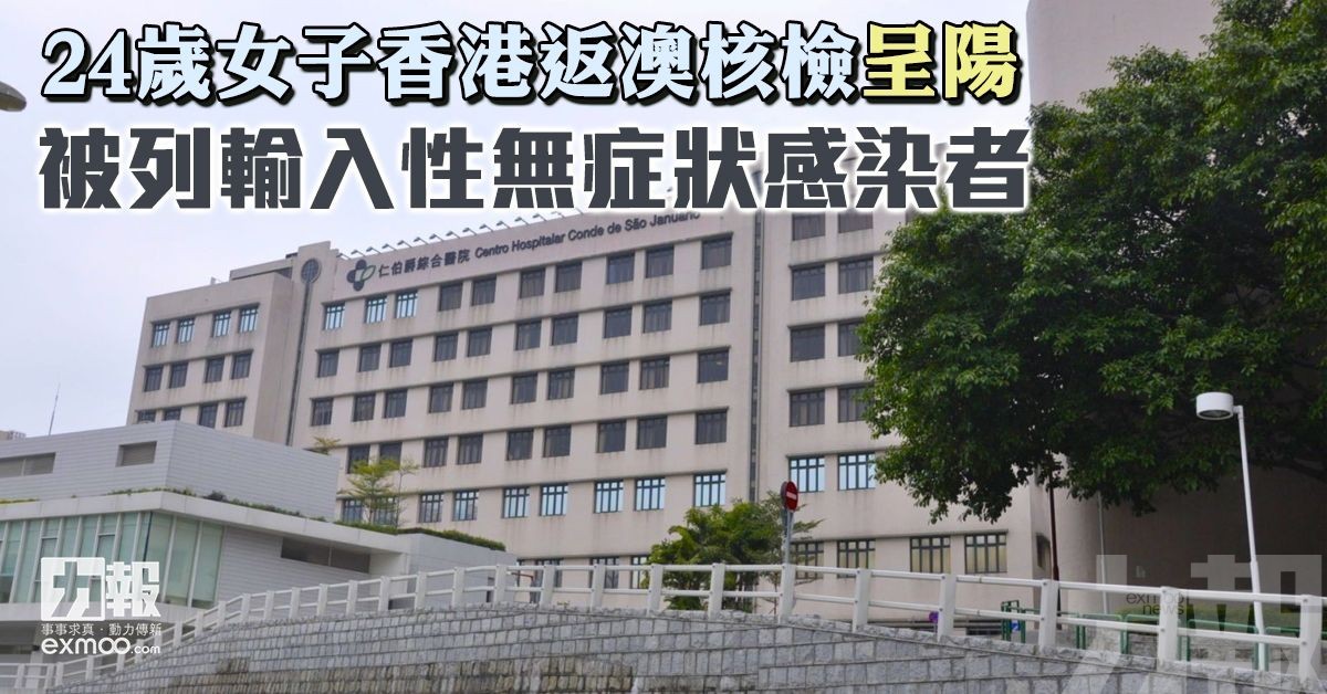 被列輸入性新冠病毒無症狀感染者