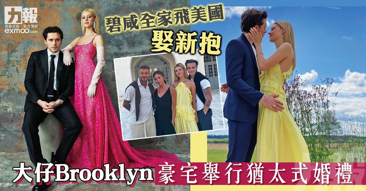 大仔Brooklyn豪宅舉行猶太式婚禮