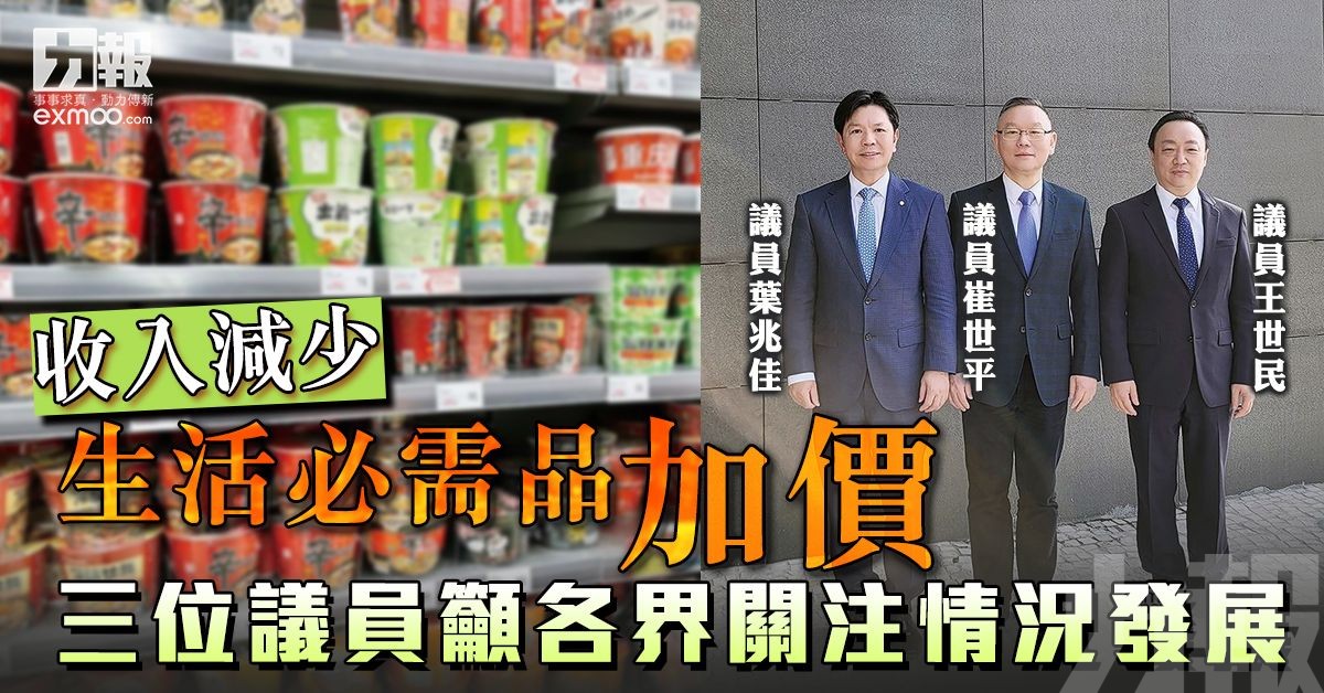 三位議員籲各界關注情況發展