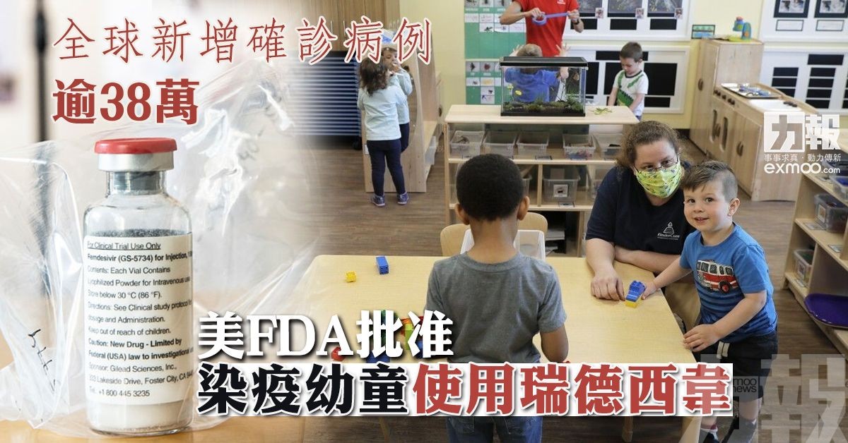 美FDA批准染疫幼童使用瑞德西韋