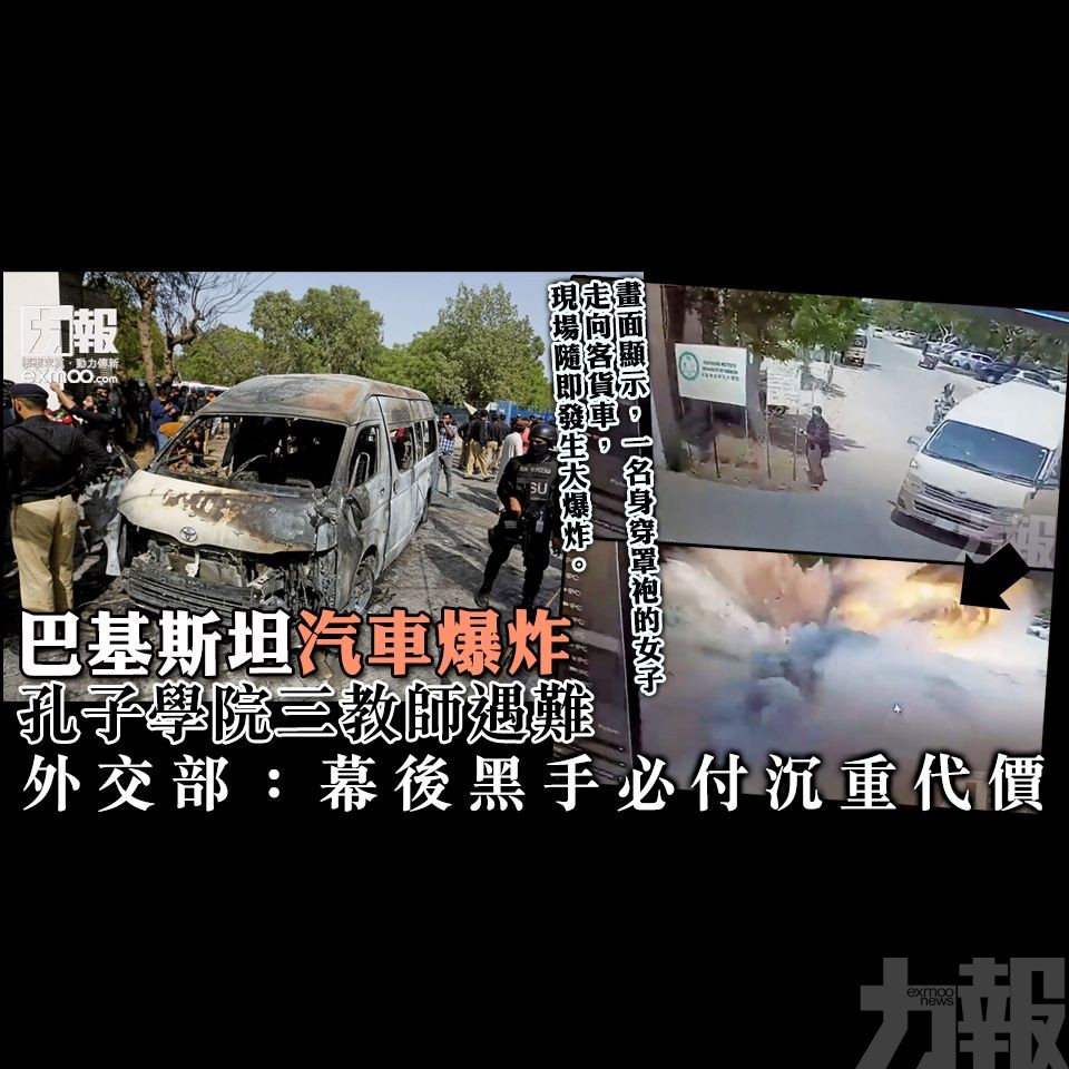 孔子學院三教師遇難  外交部：幕後黑手必付沉重代價