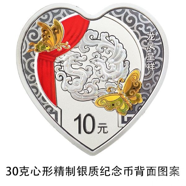 人行發行限量版心形「龍鳳呈祥」紀念幣