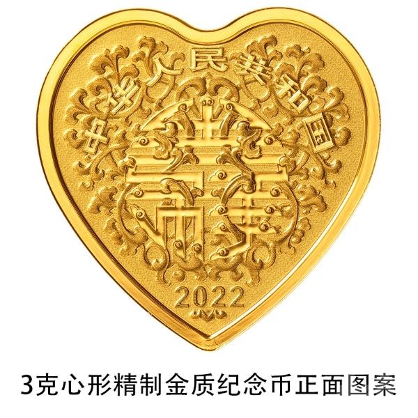 人行發行限量版心形「龍鳳呈祥」紀念幣